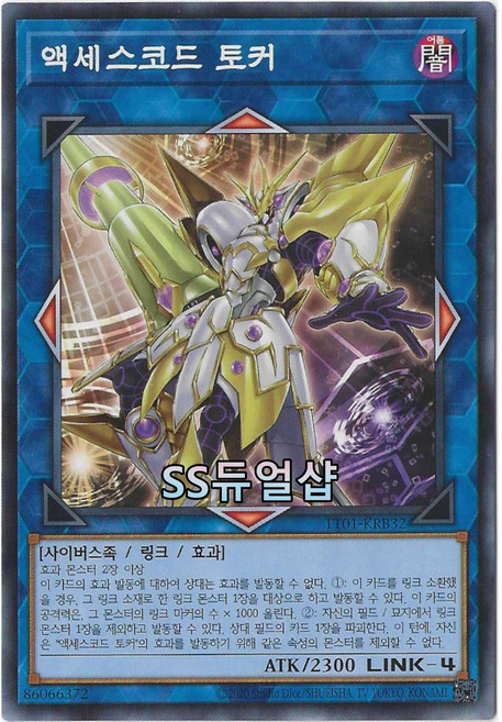 액세스코드토커 (TT01-KRB32) Normal