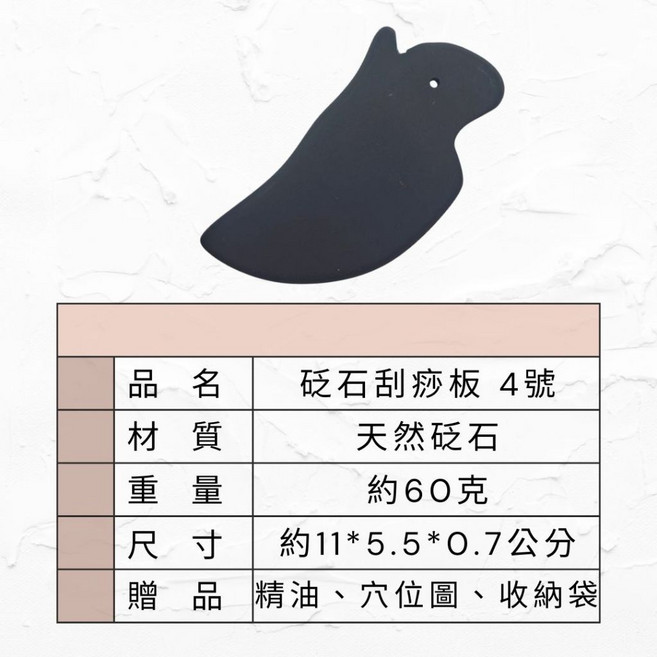 精選砭石刮痧板 經絡按摩工具 附精油穴位圖收納袋 尺寸約11x5.5x0.7公分, 1個, 1片入 附一份精油 穴位圖 收納袋, 黑
