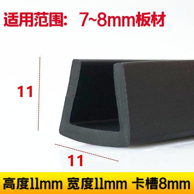 good 包邊條型橡膠條橡膠防撞條卡槽橡膠鋼板卡條玻璃嵌條密封條, 平底 卡槽8 高11mm 5米, 1個
