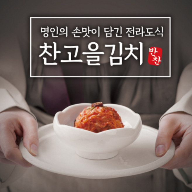 엄마의손맛 찬고을 전라도 포기배추김치 김장김치 10종, 겉절이 1kg, 1개, 1kg