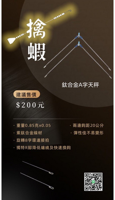 擒 鈦合金天平, 1個