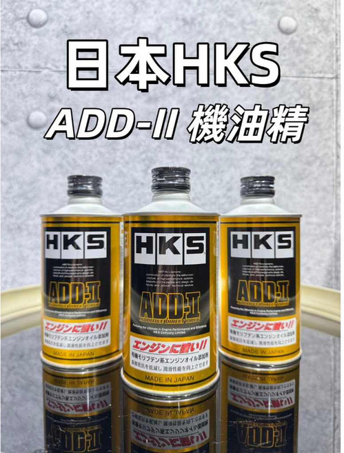 日本 HKS ADD-II 有機鉬機油添加劑, 1個