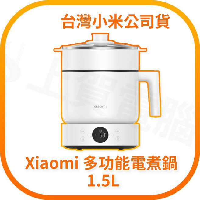 Xiaomi 多功能電煮鍋 1.5L, 全新未拆, MEC01