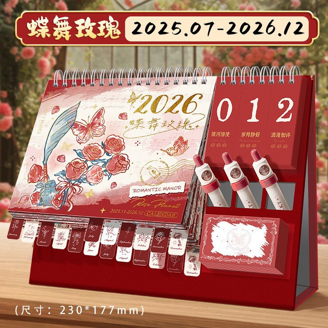 喜樂常在 2025.07-2026.12 檯曆 計劃本, 1個, 蝶舞玫瑰, 蝶舞玫瑰