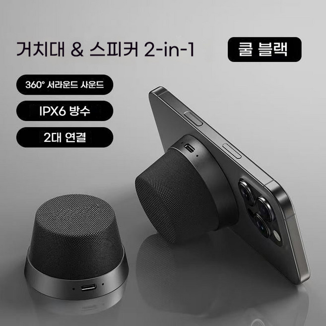 PYHO 다기능 패션 미니 블루투스 스피커 신형 지능 핸드폰 거치대 자석스피커 2in1, 블랙