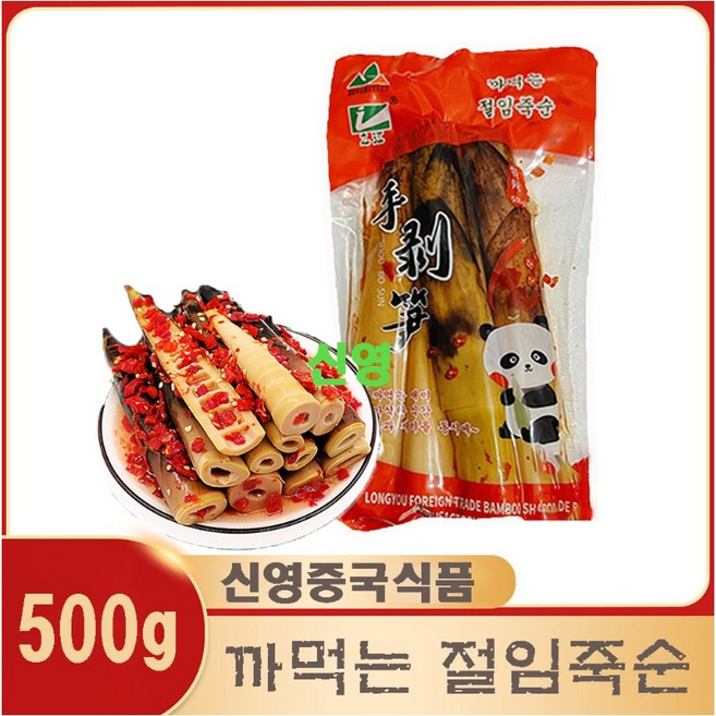 [수연중국식품]죽순 유피 절임죽순 먹방 껍질있는 죽순 매운맛 500g, 1개