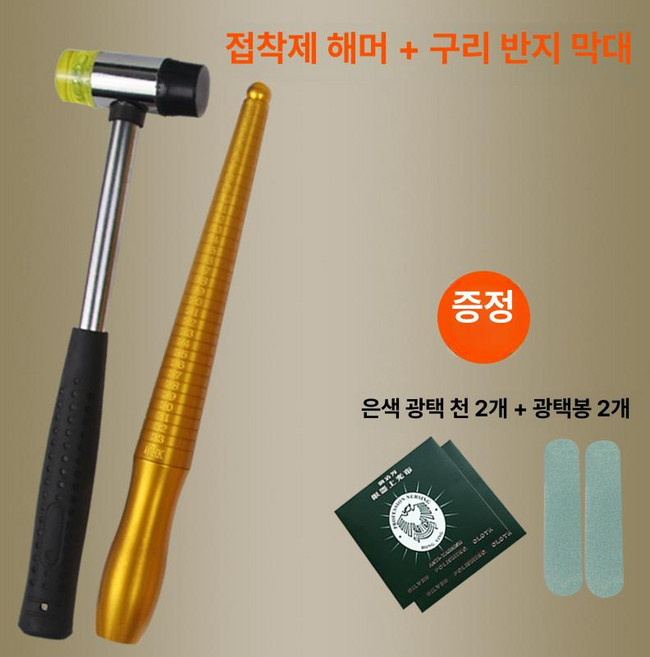 반지 사이즈 확장기 세공 조절 도구 확대 성형기 6종 세트, 1개, 동 링봉고무 망치