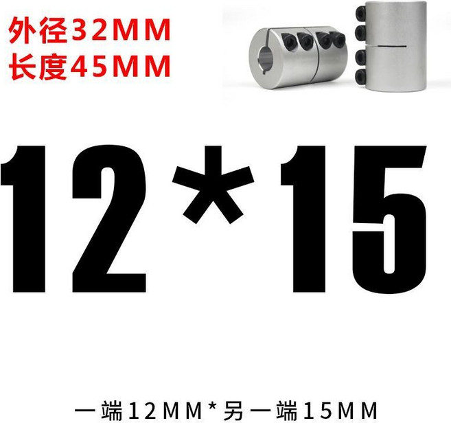 鋁合金剛性聯軸器 外徑20mm 長度25mm 孔徑6mm*6.35mm 雕刻機步進電機絲桿用 大扭矩, 墨綠色 外32長45孔12*15, 1個