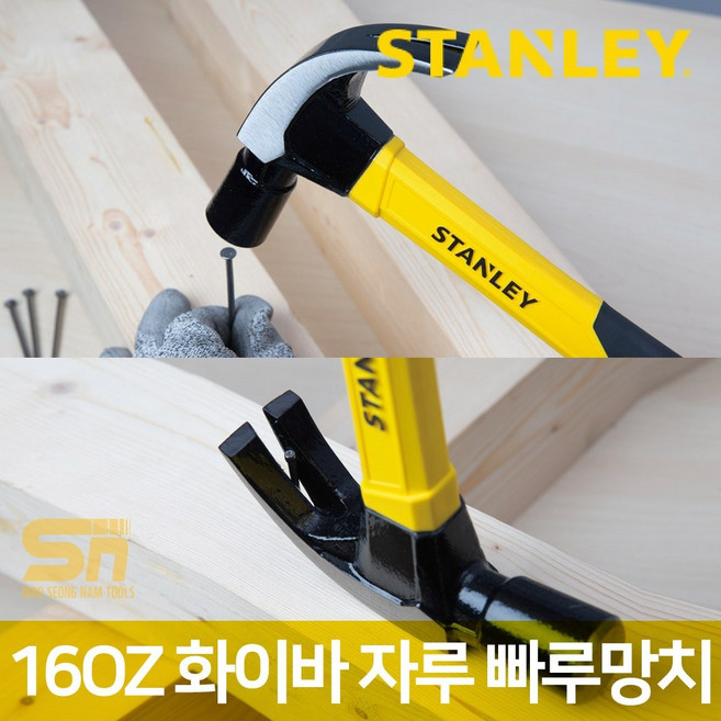 스탠리공식대리점 343mm 화이바 자루 빠루 망치 충격방지 장도리 손망치 철거망치 STHT51391, 1개