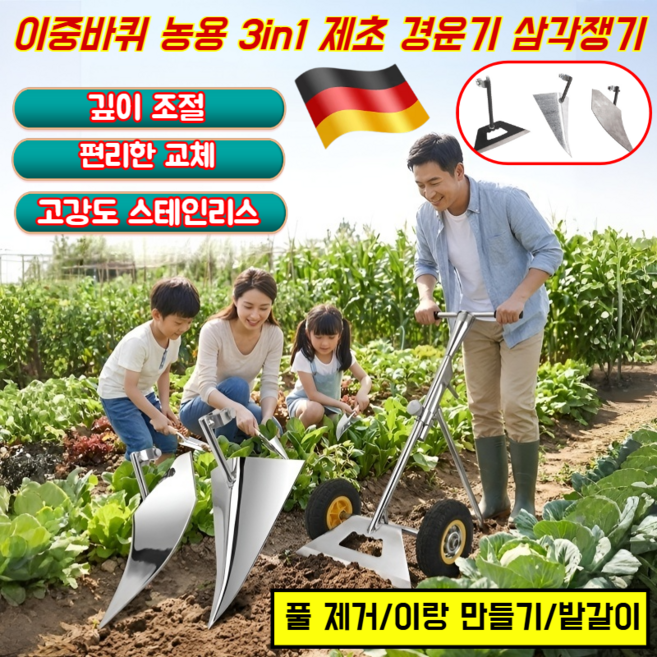 3-in-1 농업용 도랑 파기 괭이 이중바퀴 농용3in1제초경운기삼각쟁기 풀 제거/이랑 만들기/밭갈이, (1세트) [세 가지 교체 가능한 괭이]