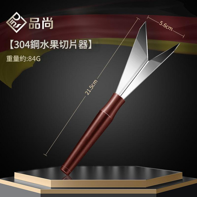 品尚 304不鏽鋼 水果切片器, 1個