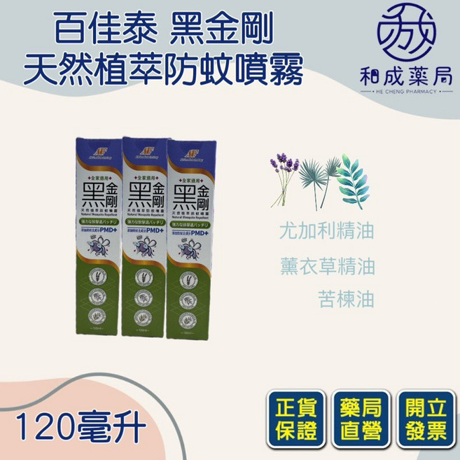 百佳泰 黑金剛 長效防蚊液 120毫升, 1個