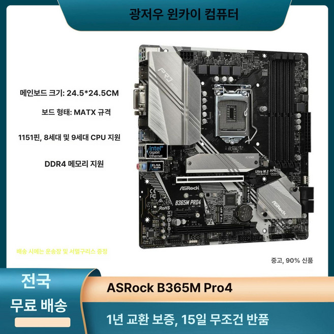ASUS Prime Z690P LGA 마더보드 1700 DDR4 프라임 D4ntel 베젤용, ASRock B 365 M Pro 4