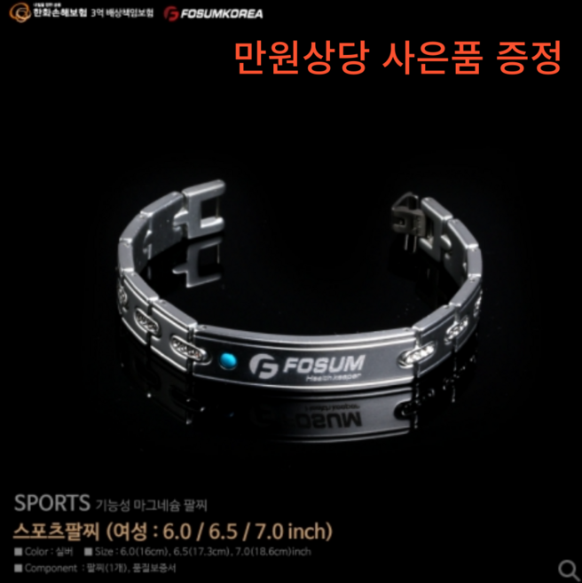 남자 마그네슘 건강 스포츠 팔찌 연예인협찬 헬스 야구 골프 운동 선수 목걸이 남성 여성 패션 팔찌 음이온 기 혈액순환 건강팔찌 추천 남자 선물, 1개