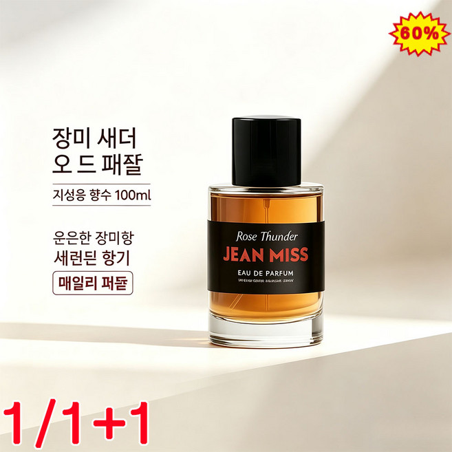 [지속력 좋은]여성용 롱래스팅 은은한 향수 은은한 꽃 향기 데일리 고급 향수, 4개, 100ml
