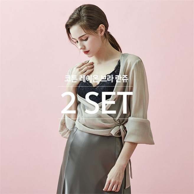 하비 코튼 레이온 브라 란쥬 2종 세트