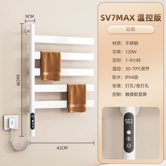 SV7PRO 智能電熱毛巾架, 象牙白-SV7MAX【溫控版】, 1個