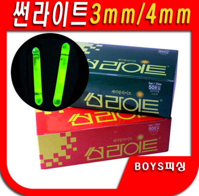 썬라이트 케미 야간밤낚시 케미 낚시케미 1통, 50개