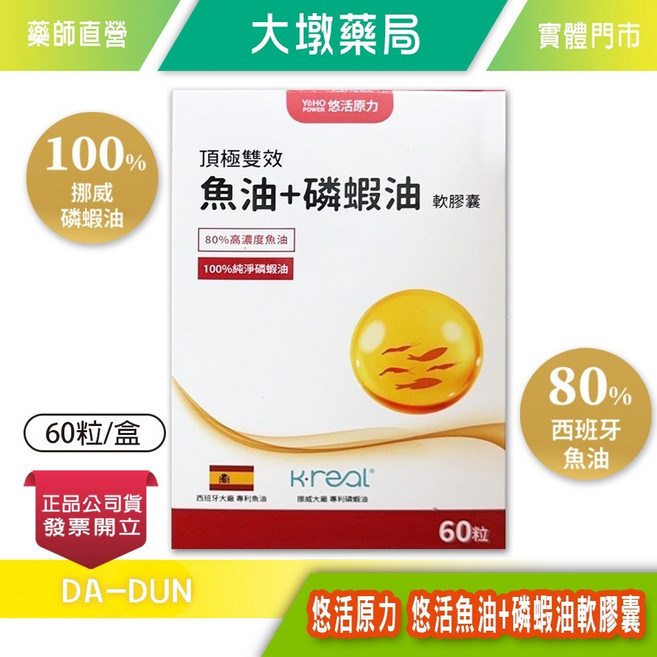 悠活原力 頂極雙效魚油+磷蝦油軟膠囊 80%高濃度魚油 100%純淨磷蝦油 60粒/盒, 1個