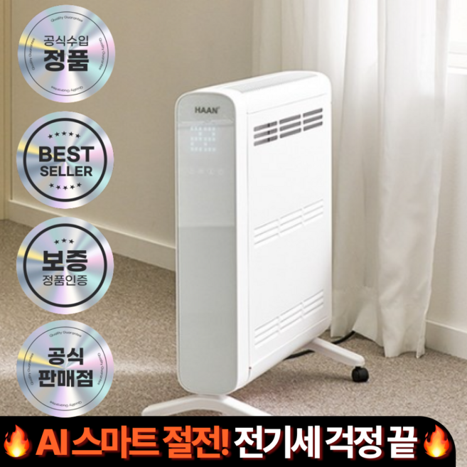 서로앤홈 한경희 AI스마트 컨벡션히터 cv250 7컬러 무드등 자동온도조절 리모컨형 원룸 가정용 사무실 업소용 KC인증, 화이트