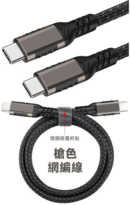USB3.2 Gen2x2 Type-C to C 全功能數據線 100W PD快充 4K60Hz, 1個, 尼龍編織網,0.2米