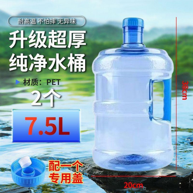 手提式食品級加厚 純淨水礦泉水塑料空桶, 升級-超厚：7.5升 2個桶 全新料螺旋