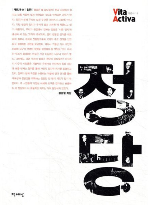 정당, 책세상, 김윤철 저