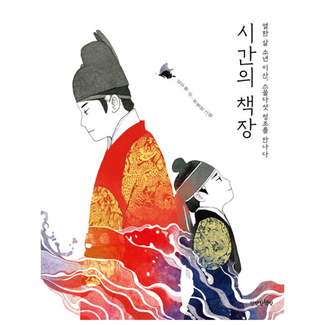 시간의 책장 + 미니수첩 증정