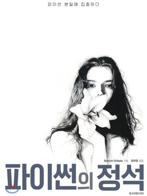 파이썬의 정석:파이썬 본질에 집중하다, 루비페이퍼