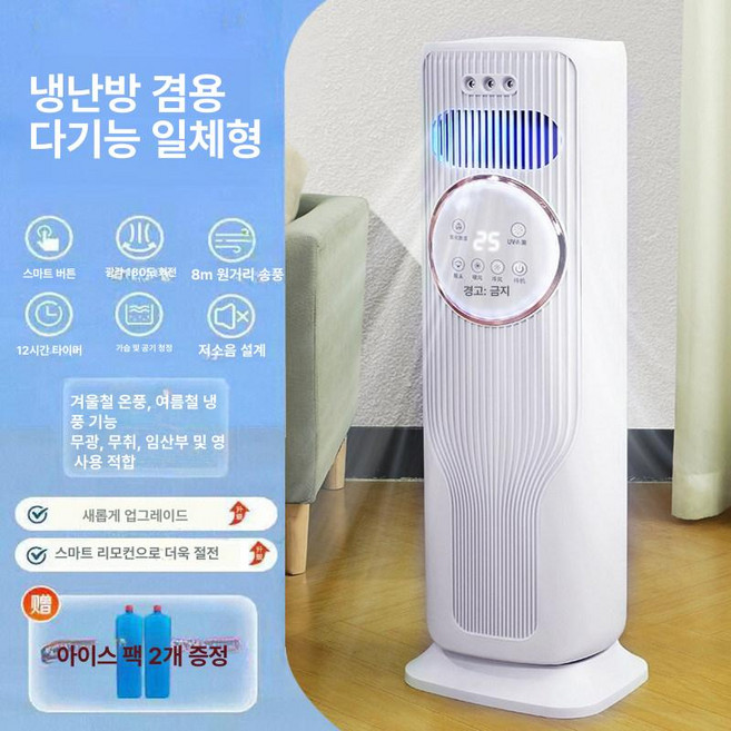 삼촌네스토어 이동식냉난방기 온풍기 냉온풍기 이동용, Q8 플래그십 모델 냉난방