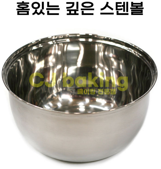 cjbaking KHnB NEW 홈있는 깊은스텐볼 떡제조기능사필수품, 단색, 1개