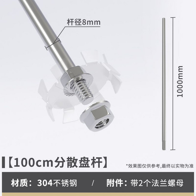 믹서날 믹서 날개 블레이드 교반기 드릴날 반죽 부품, 8x1000mm 스테인리스 막대+너트2