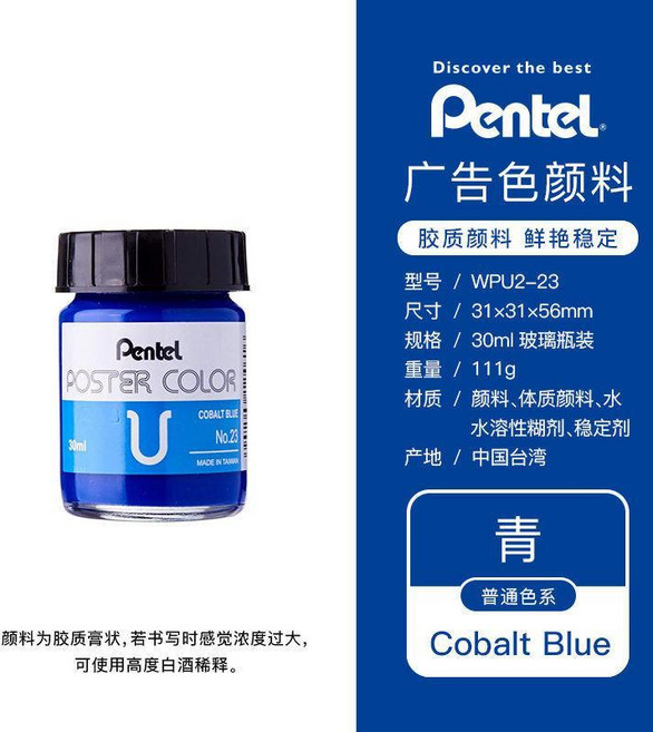 Pentel 廣告顏料 水粉顏料 30ml WPU2-26 灰色, WPU2-23青色
