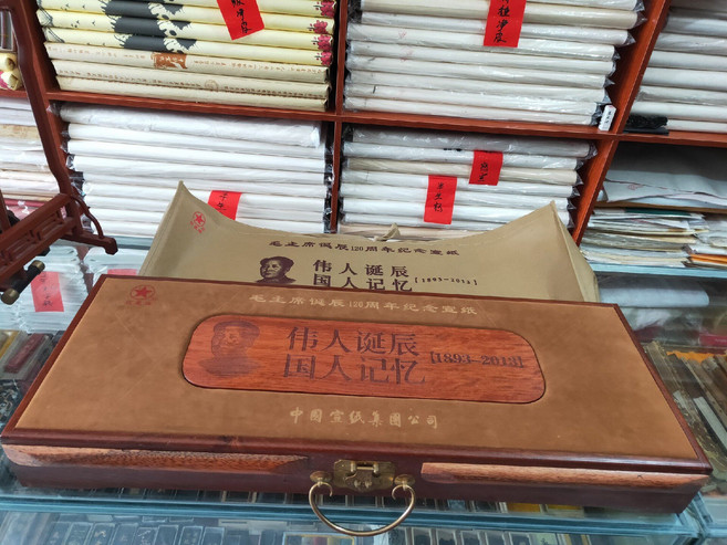 紅星宣紙 紀念宣紙, 1個