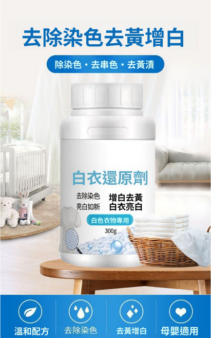 麒麟優選 白衣還原劑, 1個, 白衣還原劑【大容量300g】