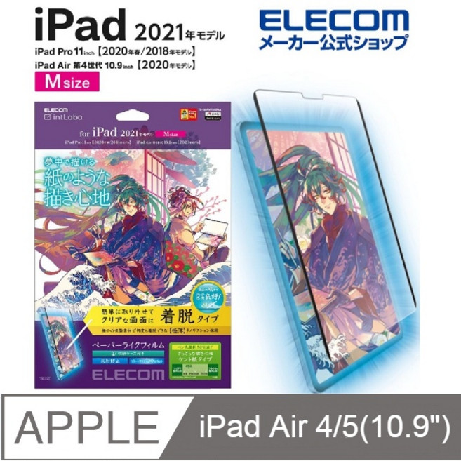ELECOM 肯特紙 擬紙感保護貼 (iPad Air 4/5 10.9吋 / iPad Pro 11吋 2020-2021適用), 詳見包裝