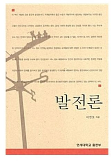 발전론, 연세대학교출판부, 이연호 저