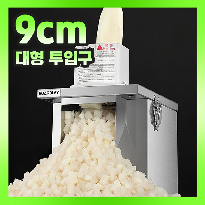 비렐로 넓은 투입구 야채슬라이서 무채 레몬 양배추 만능 절단기 업소용 대량, 1개, 깍둑썰기