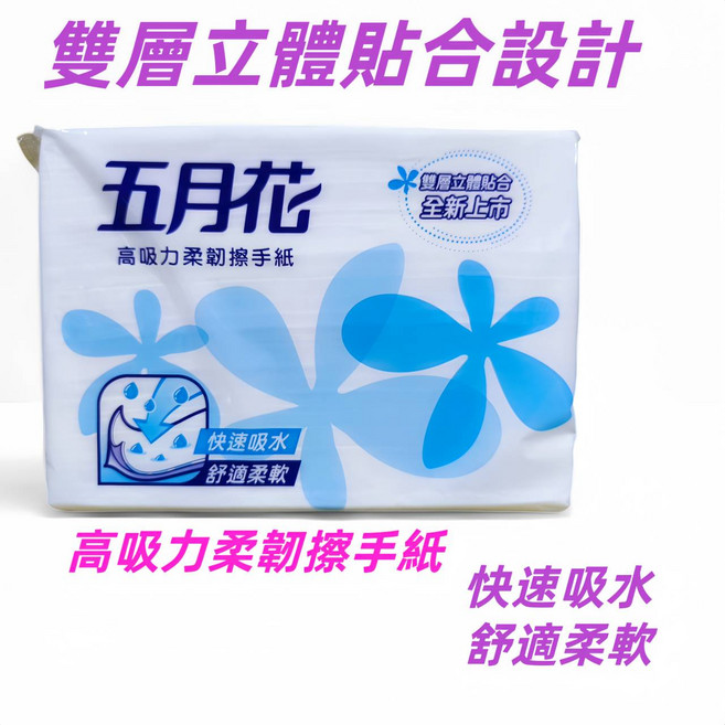 五月花 高吸力柔韌擦手紙 雙層立體貼合 快速吸水 舒適柔軟, 20個, 200張, 1g