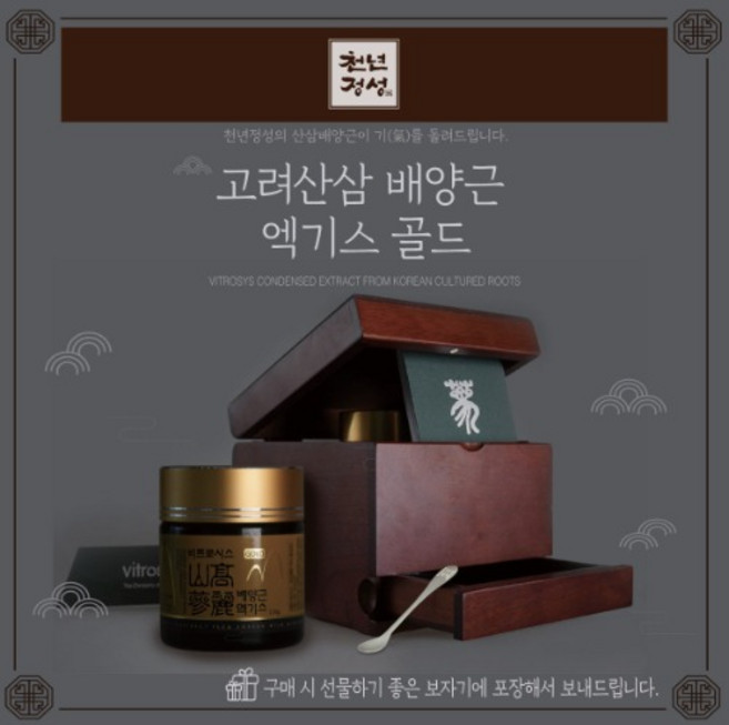 천년정성 산삼 배양근 엑기스 100% 골드 120g 고품격 귀한 명절 선물, 1개