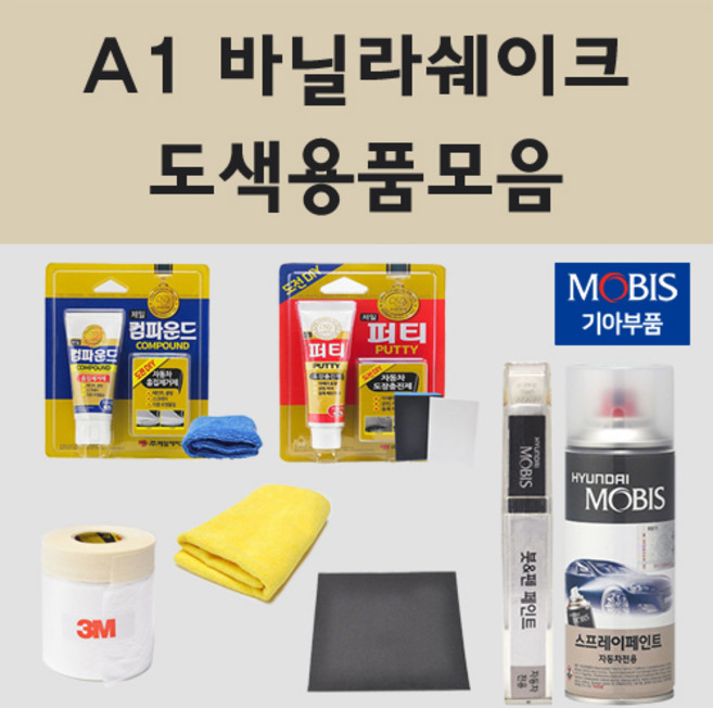 순정품 기아 A1 바닐라쉐이크 자동차 차량용 붓펜 카페인트 도색 스프레이 뉴 카렌스 UN 쏘울, 10.종이사포 600방, 1개