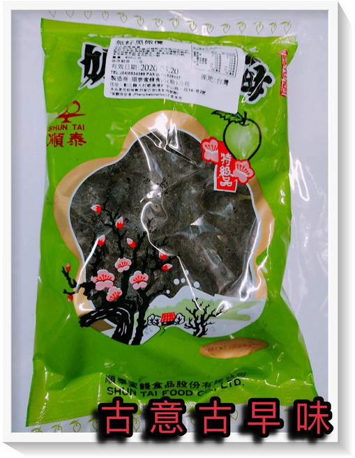 順泰 無籽黑橄欖, 1個