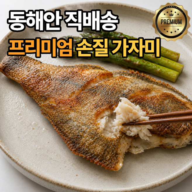 [동해안직배송] 국내산 반건조 손질가자미 구이조림용, 1개, 1.5kg(10미)