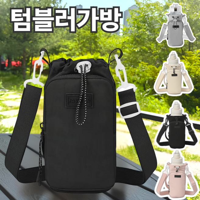 로고니 텀블러 수납 파우치 크로스백 물병가방, 리얼블랙, 1개