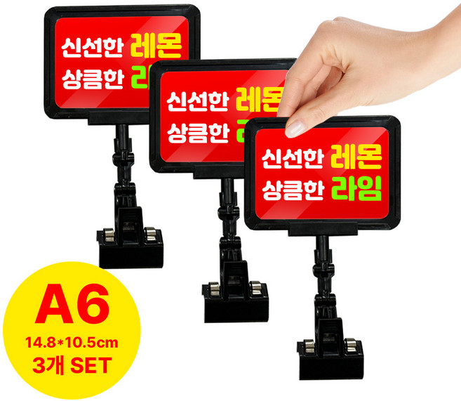 아모란나 POP꽂이 쇼클립 관절집게 쇼카드 가격표 양면 프레임 쇼클립, 3개