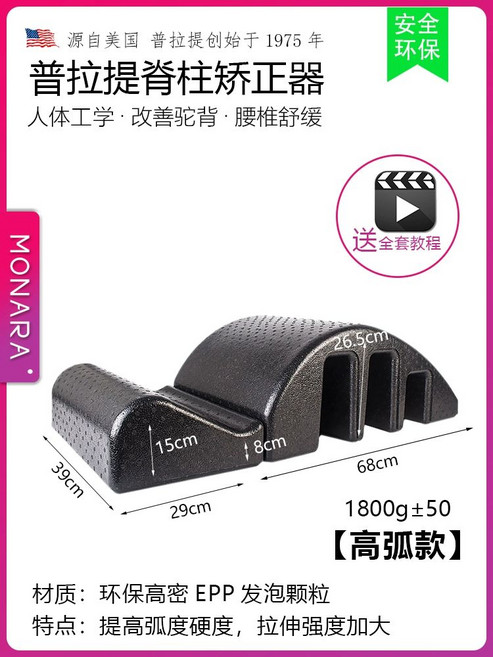 필라테스기구 척추 요추 교정 스트레칭 스파인코렉터, 1개, 블랙 400kg A