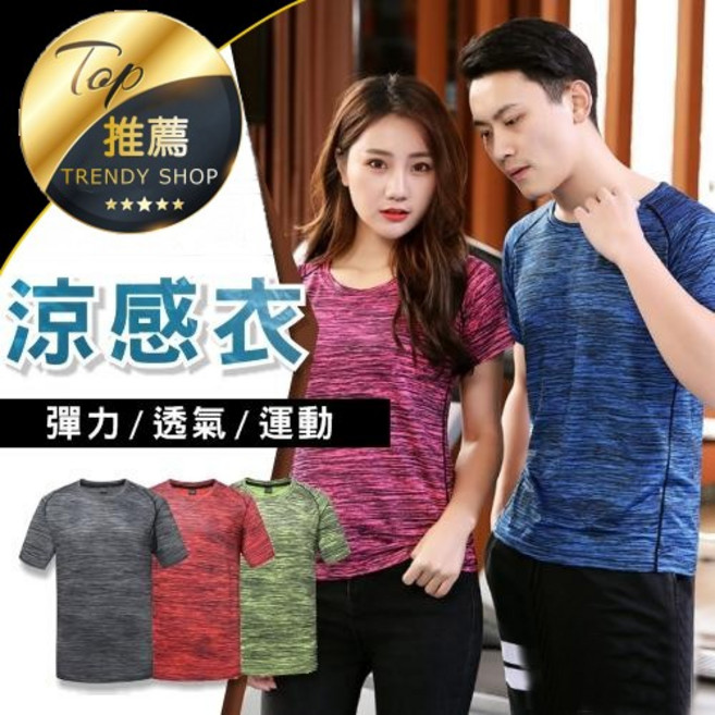 情侶款速乾T恤 涼感衣 排汗衫 運動上衣 VR030223, 其他款式尺寸請留言告知