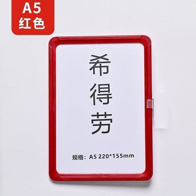 立式標籤牌 倉庫 磁性 標價卡 透明硬膠套 A5 紅, 1個, A5，紅，無磁鈎