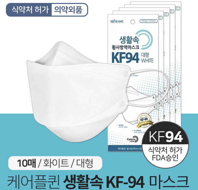 생활속 KF94 3D 마스크 대형 화이트 10매 개별포장, 단품