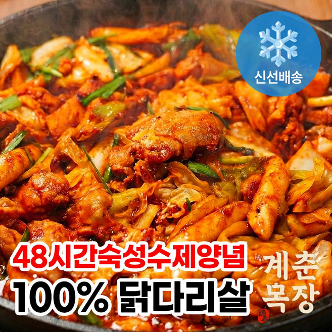 신선배송 (수제)숙성양념 닭다리살 100% 춘천식 닭갈비 식약청인증 계춘목장, 2개, 500g